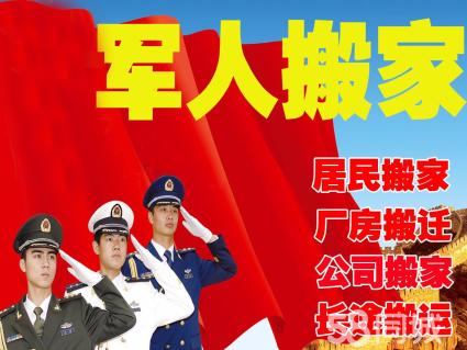 青岛老兵搬家为您提供优质的服务